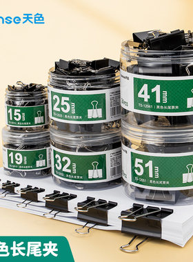 天色 48只25mm黑色长尾夹子燕尾夹 省力长尾票夹票据夹子小号凤尾夹 办公用品 TS-12025