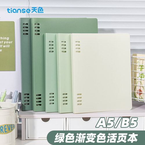 卡纸活页夹线圈本笔记本天色