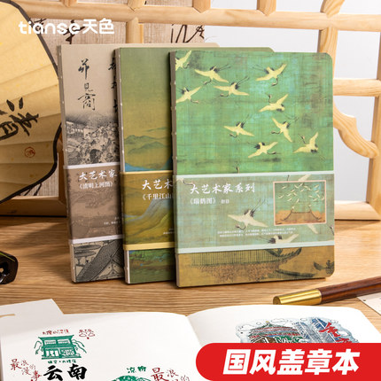 天色国风笔记本子高颜值空白本博物馆印章打卡旅行盖章收集手帐本集章册插画本美术复古手账加厚款日记本成人