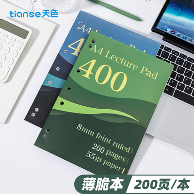 天色薄脆美式横线笔记本