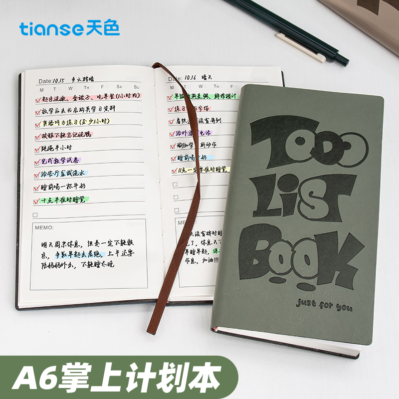 天色仿皮每日计划本高颜值