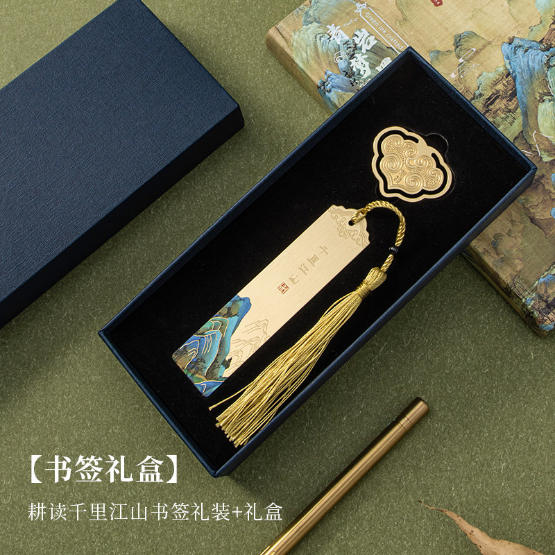 天色 金属黄铜书签中国风礼物学生用定做订制简约礼盒logo刻字创意书签 高颜值古风文创产品企业年会伴手礼
