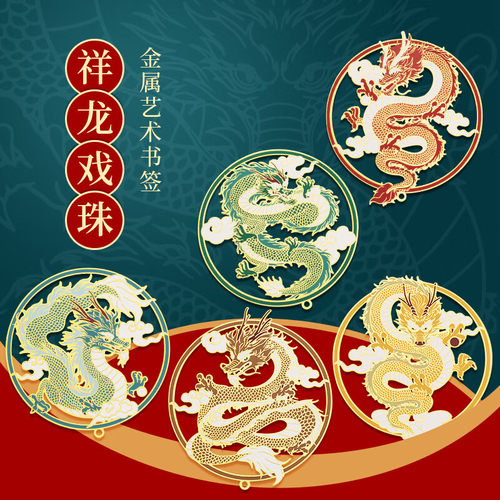天色祥龙戏珠书签礼盒