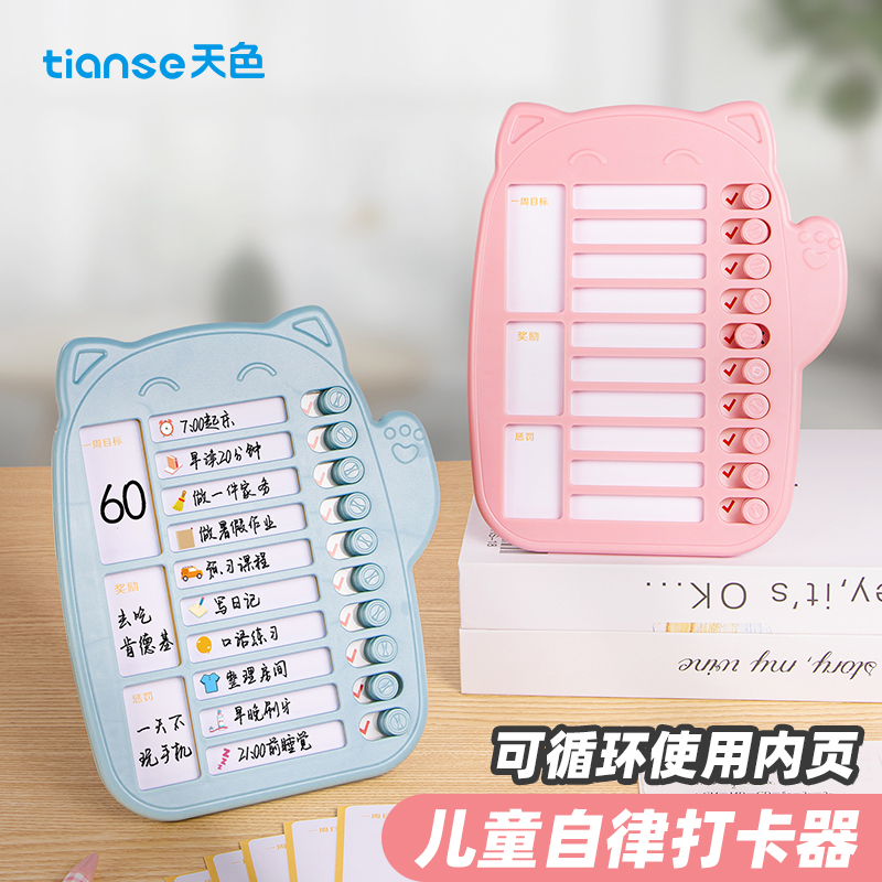 天色计划表时间管理器