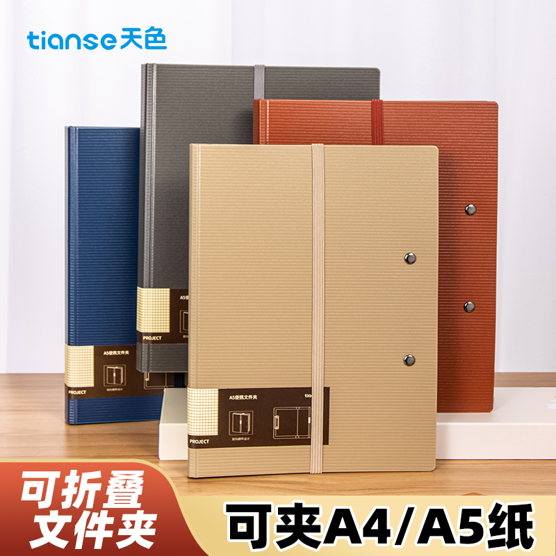 天色PPA5A4文件夹单夹板