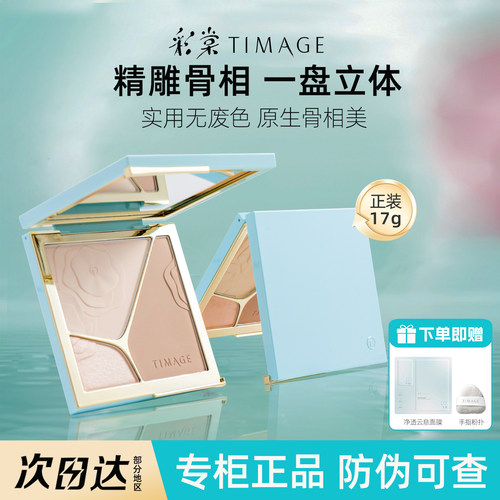 彩棠三色修容盘高光修容三色一体