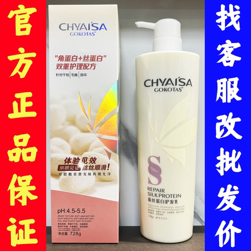 拍下改价！claisa蚕丝蛋白护发乳