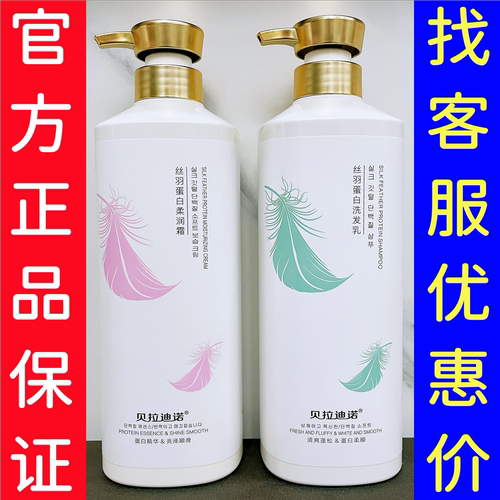 拍下改价68元贝拉迪诺水疗护发