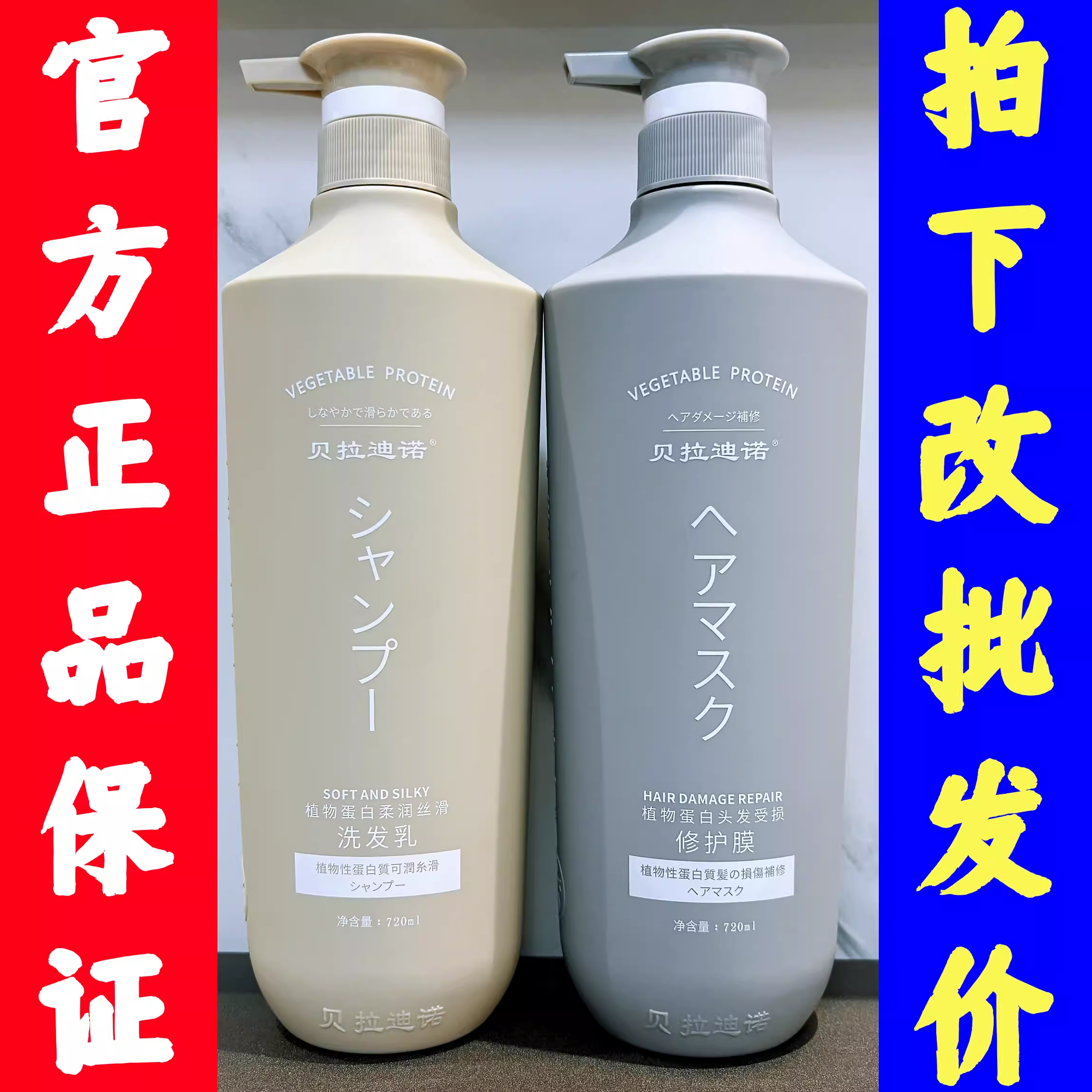 贝拉迪诺植物蛋白头发受损修护膜护发水疗素护理受损修复补水洗发
