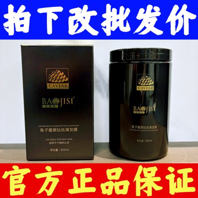 宝姬丝鱼子酱黑钻丝滑发膜BAOJISI护理修复毛躁干枯补水顺滑护发