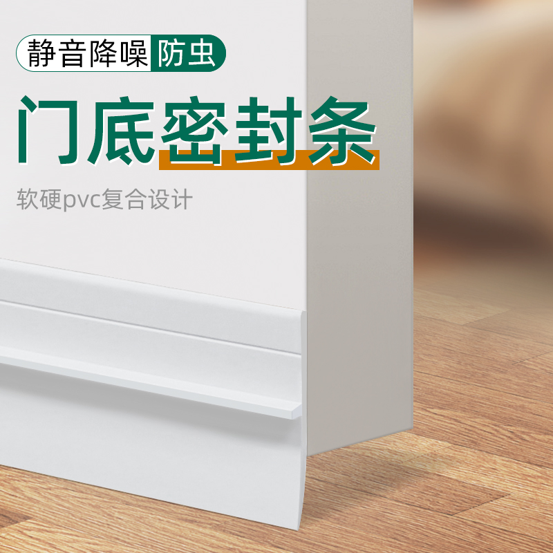 【母婴级环保密封条】门底专用