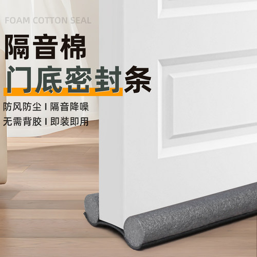 门缝门底隔音棉密封条