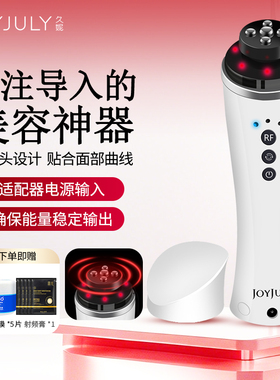 JOYJULY久妮旋转射频美容仪家用脸部提拉紧致淡化颈纹导入美容仪