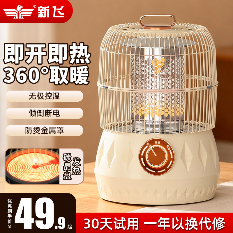 新飞鸟笼取暖器家用省电烤火炉电暖器烤火器小太阳小型电暖炉速热,生活电器,暖风机/取暖器,淘宝优惠券,粉丝福利购,淘宝优惠卷