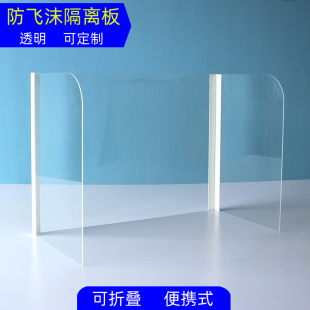 防飞沫挡板学生课桌餐桌防护板隔离板分隔柜台学校开学透明阻隔板