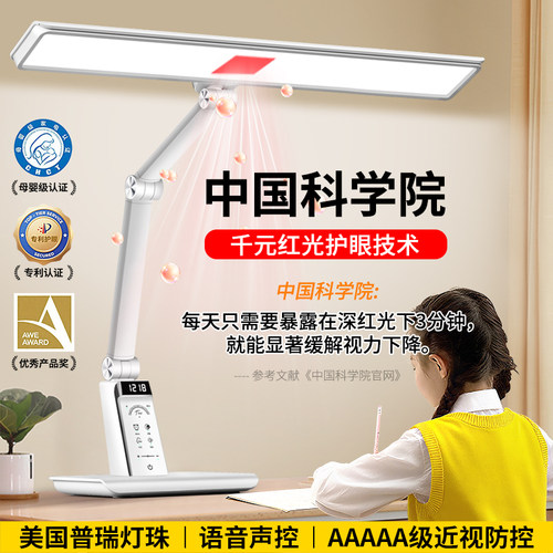 LED智能台灯大学生学习专用
