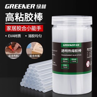 绿林热熔胶棒高粘高透速干胶条7mm11mm手工家用棒棒胶胶枪胶棒