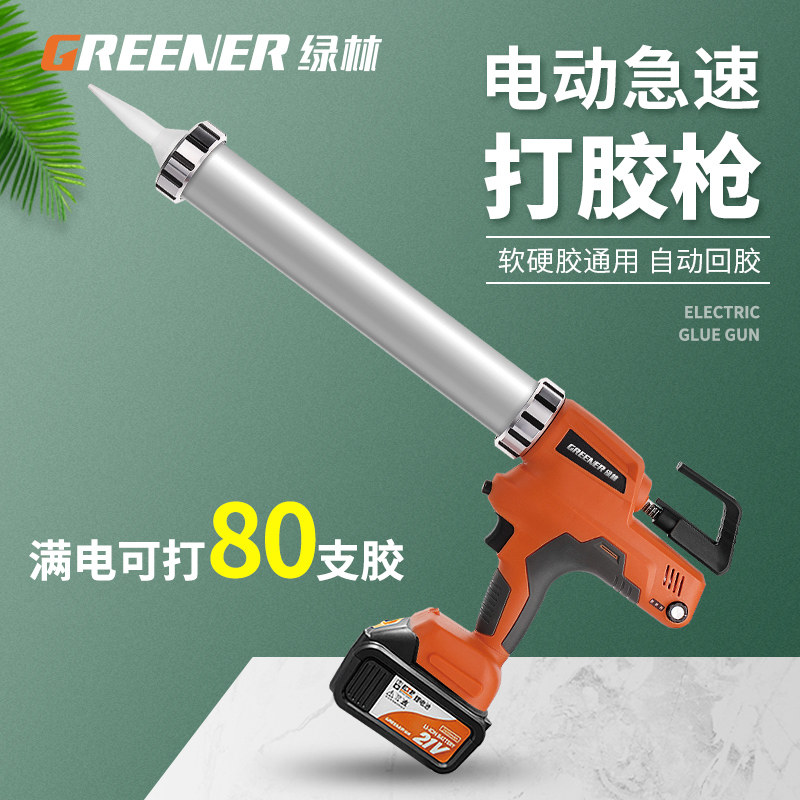绿林电动玻璃胶枪通用省力两用自动回胶打胶器密封大容量美缝工具