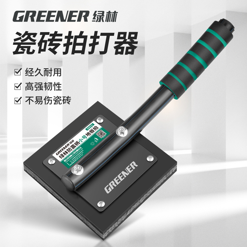 绿林拍板瓷砖专用神器地砖拍打板
