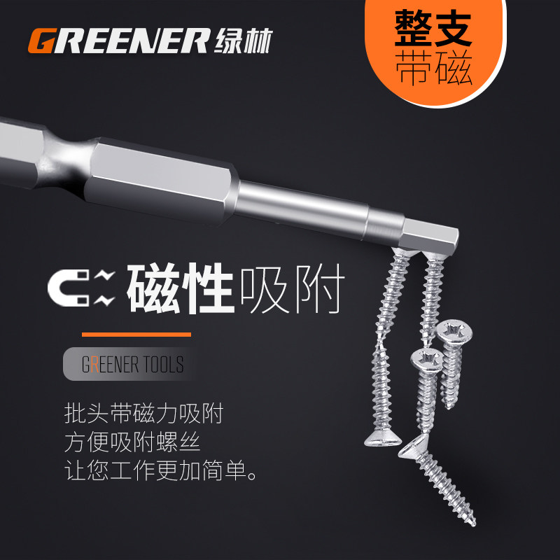 绿林内六角批头十字强磁性高强度风批头套装披头电动螺丝刀批头