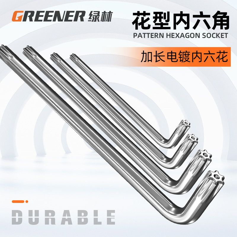 绿林内六角扳手花型单个六角螺丝刀六边形六方扳手工具t10152027