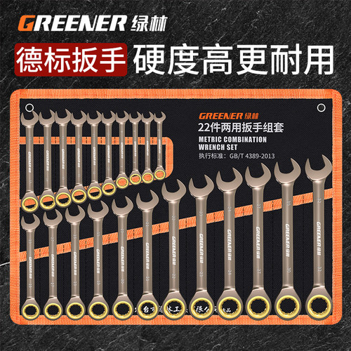 绿林双向快速棘轮扳手梅花开口两用手动扳手套筒套装省力棘轮板子