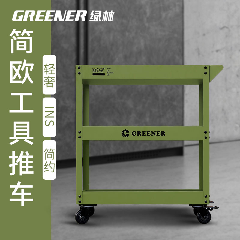 GREENER小推车工具工业风多功能收纳置物架子层移动家用油画绿林