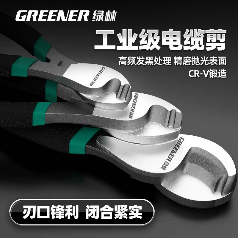 绿林电缆剪电工专用剪线断线剪刀