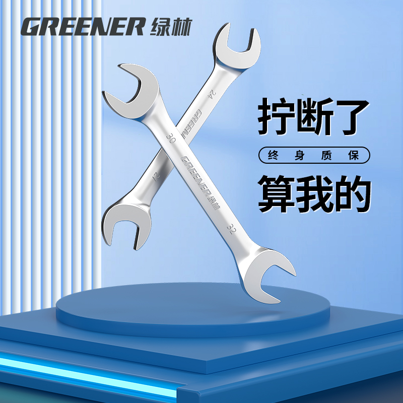 綠林兩用扳手雙頭開口套裝