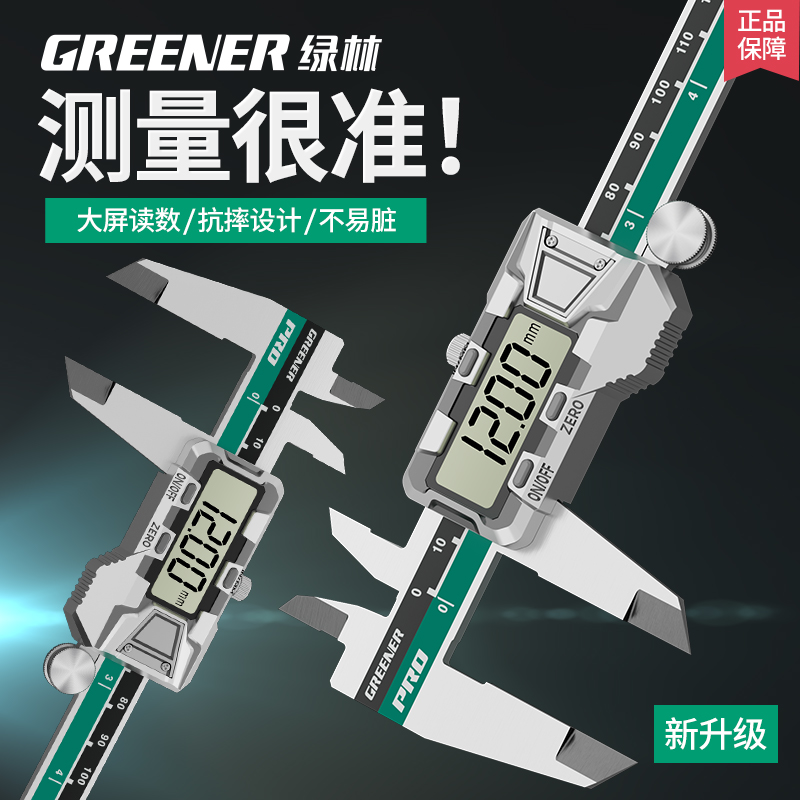 绿林电子游标卡尺高精度数显工业