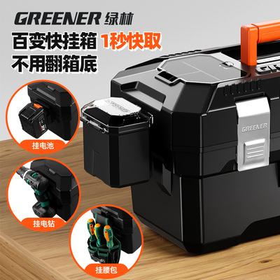 绿林多功能快挂工具收纳箱