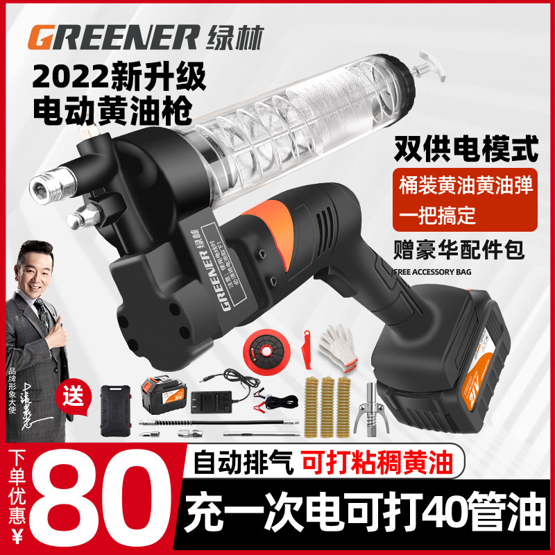 绿林电动黄油枪24v挖机专用高压全自动锂电池充电式打黄油神器怎么样,好用不?