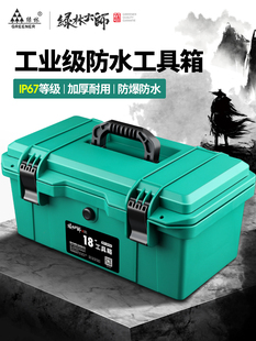 绿林大师家用多功能户外防水工具箱工业级收纳箱电工手提车载五金