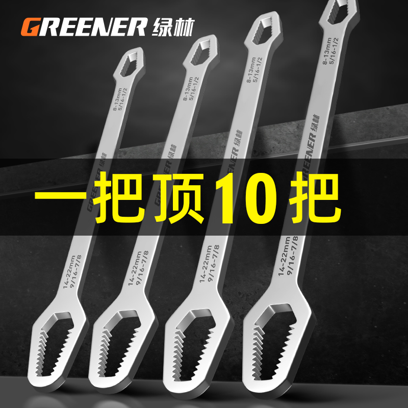 绿林自紧扳手工具套装多功能梅花扳手多用双头眼镜扳手呆扳手万能