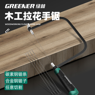 绿林拉花锯子手木工家用小型手持线钢丝锯木头板神器特快万能专用
