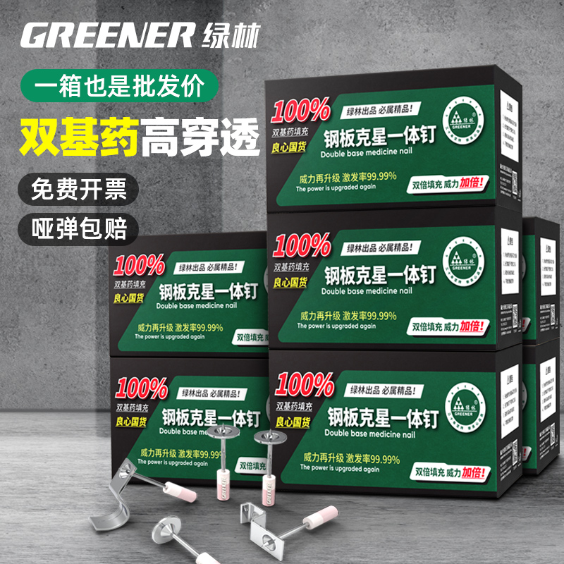 绿林炮钉枪射钉专用枪混凝土钉子