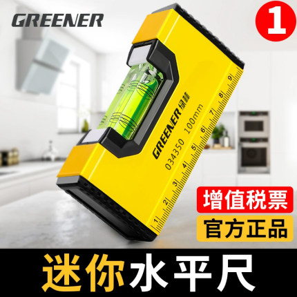 绿林迷你水平尺高精度迷小型平水尺带强磁靠尺平衡尺水平仪家用