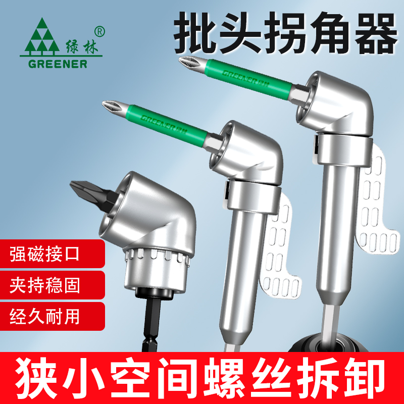 GREENER/绿林绿林批头拐角器强磁