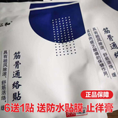 人和筋骨通络贴恩熙老王家王氏颈肩腰椎膝盖关节贴仁和黑膏正品