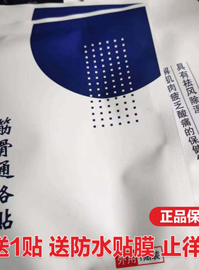 人和筋骨通络贴恩熙老王家王氏颈肩腰椎膝盖关节贴仁和黑膏正品