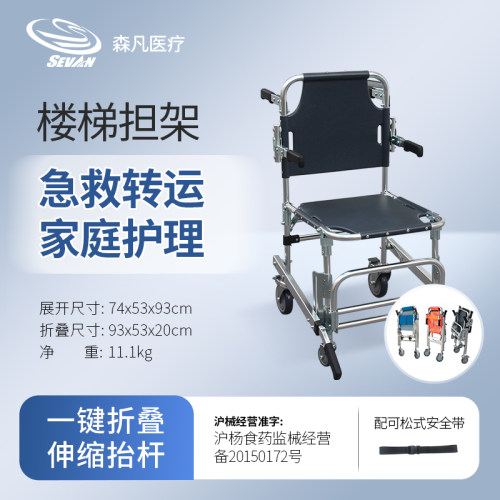 森凡座椅担架进电梯楼梯担架带坐