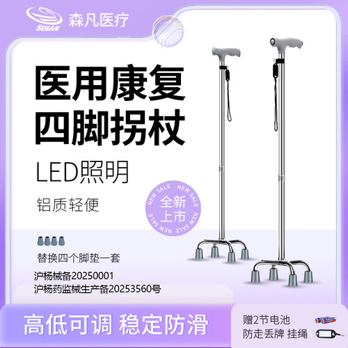 森凡医用康复拐杖老人四脚助步器