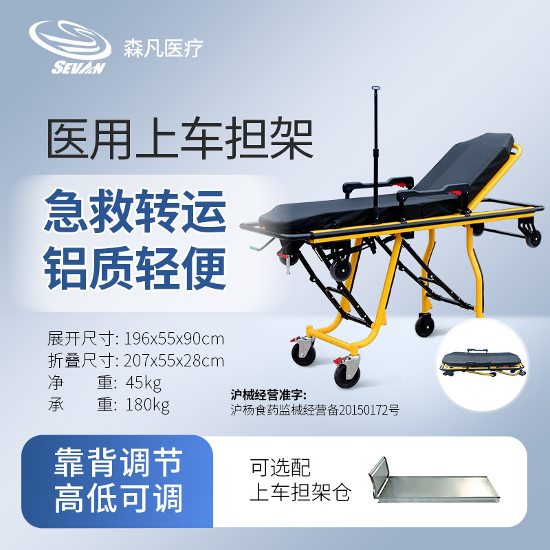 森凡 医用急救担架车可分离上车担架 铝合金救护推车担架床抢救车