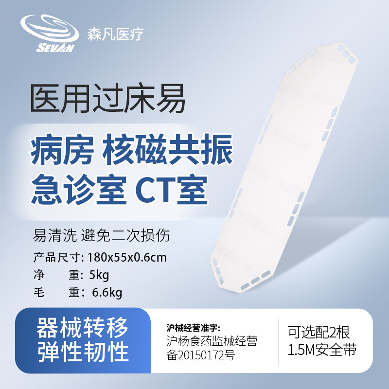 森凡 过床易折叠医用 急救担架 折叠过床器 转移塑料担架板过床板