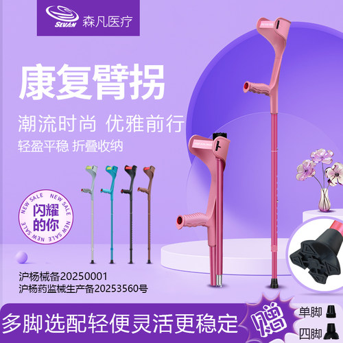 森凡肘拐折叠医用康复年轻人骨折