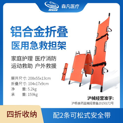 森凡急救担架折叠轻便消防绑带