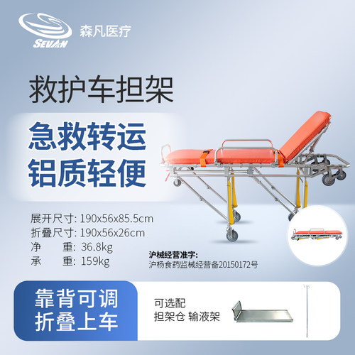 森凡医用上车担架医疗救护车担架