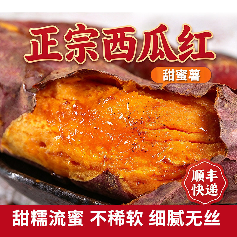 密农人家 密云沙地甜蜜薯 糖心流油 甜糯无丝 红瓤红薯 番薯地瓜