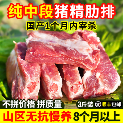 安心猪肉纯肋排粮食喂养