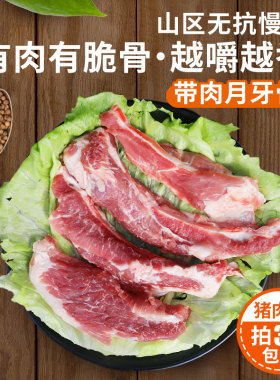 月牙骨纯粮食猪肉质紧实煲汤